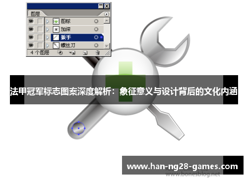 法甲冠军标志图案深度解析：象征意义与设计背后的文化内涵