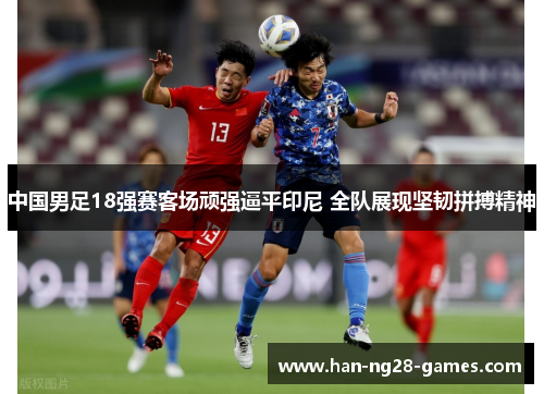 /uploads/images/20260514/zhong-guo-nan-zu-18-qiang-sai-ke-chang-wan-qiang-bi-ping-yin-ni-quan-dui-zhan-xian-jian-ren-pin-bo-jing-shen.webp
