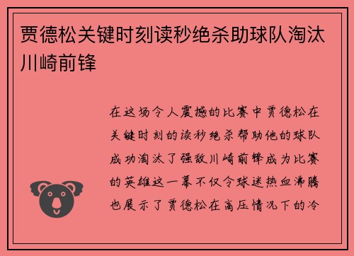 贾德松关键时刻读秒绝杀助球队淘汰川崎前锋 贾德松关键时刻读秒绝杀助球队淘汰川崎前锋