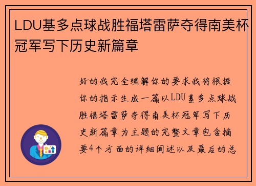 /uploads/images/20260624/ldu-ji-duo-dian-qiu-zhan-sheng-fu-ta-lei-sa-duo-de-nan-mei-bei-guan-jun-xie-xia-li-shi-xin-pian-zhang.webp