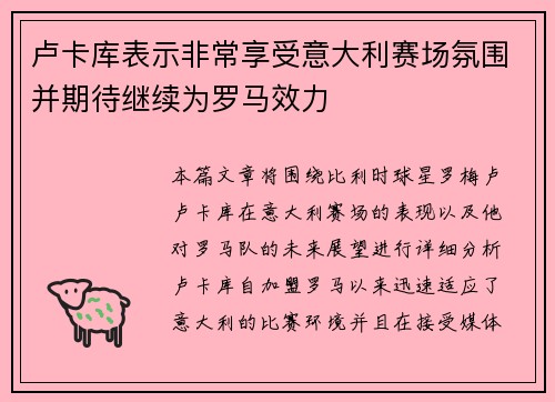 /uploads/images/20260627/lu-ka-ku-biao-shi-fei-chang-xiang-shou-yi-da-li-sai-chang-fen-wei-bing-qi-dai-ji-xu-wei-luo-ma-xiao-li.webp