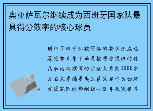 奥亚萨瓦尔继续成为西班牙国家队最具得分效率的核心球员 奥亚萨瓦尔继续成为西班牙国家队最具得分效率的核心球员