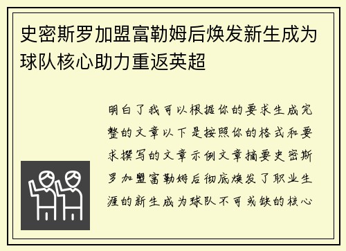 史密斯罗加盟富勒姆后焕发新生成为球队核心助力重返英超