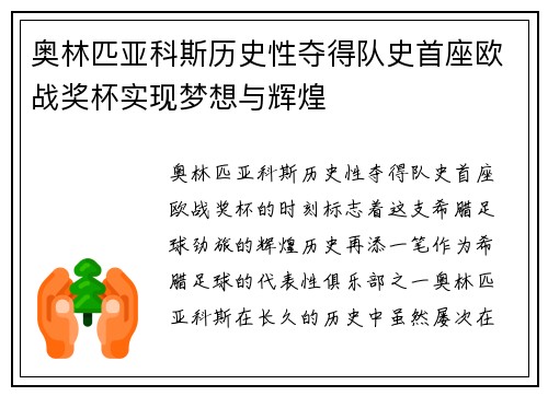 奥林匹亚科斯历史性夺得队史首座欧战奖杯实现梦想与辉煌 奥林匹亚科斯历史性夺得队史首座欧战奖杯实现梦想与辉煌