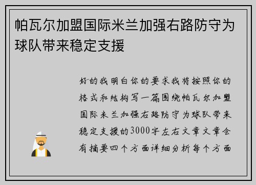 帕瓦尔加盟国际米兰加强右路防守为球队带来稳定支援