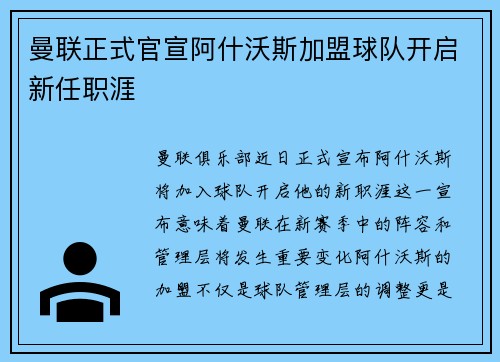 曼联正式官宣阿什沃斯加盟球队开启新任职涯