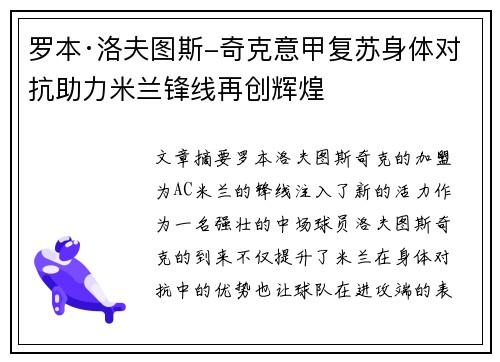 罗本·洛夫图斯-奇克意甲复苏身体对抗助力米兰锋线再创辉煌 罗本·洛夫图斯-奇克意甲复苏身体对抗助力米兰锋线再创辉煌