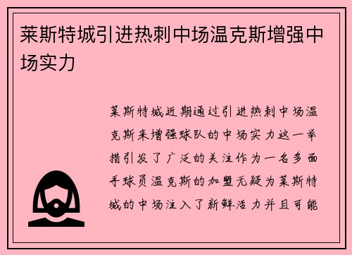 莱斯特城引进热刺中场温克斯增强中场实力 莱斯特城引进热刺中场温克斯增强中场实力
