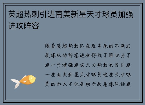 英超热刺引进南美新星天才球员加强进攻阵容 英超热刺引进南美新星天才球员加强进攻阵容